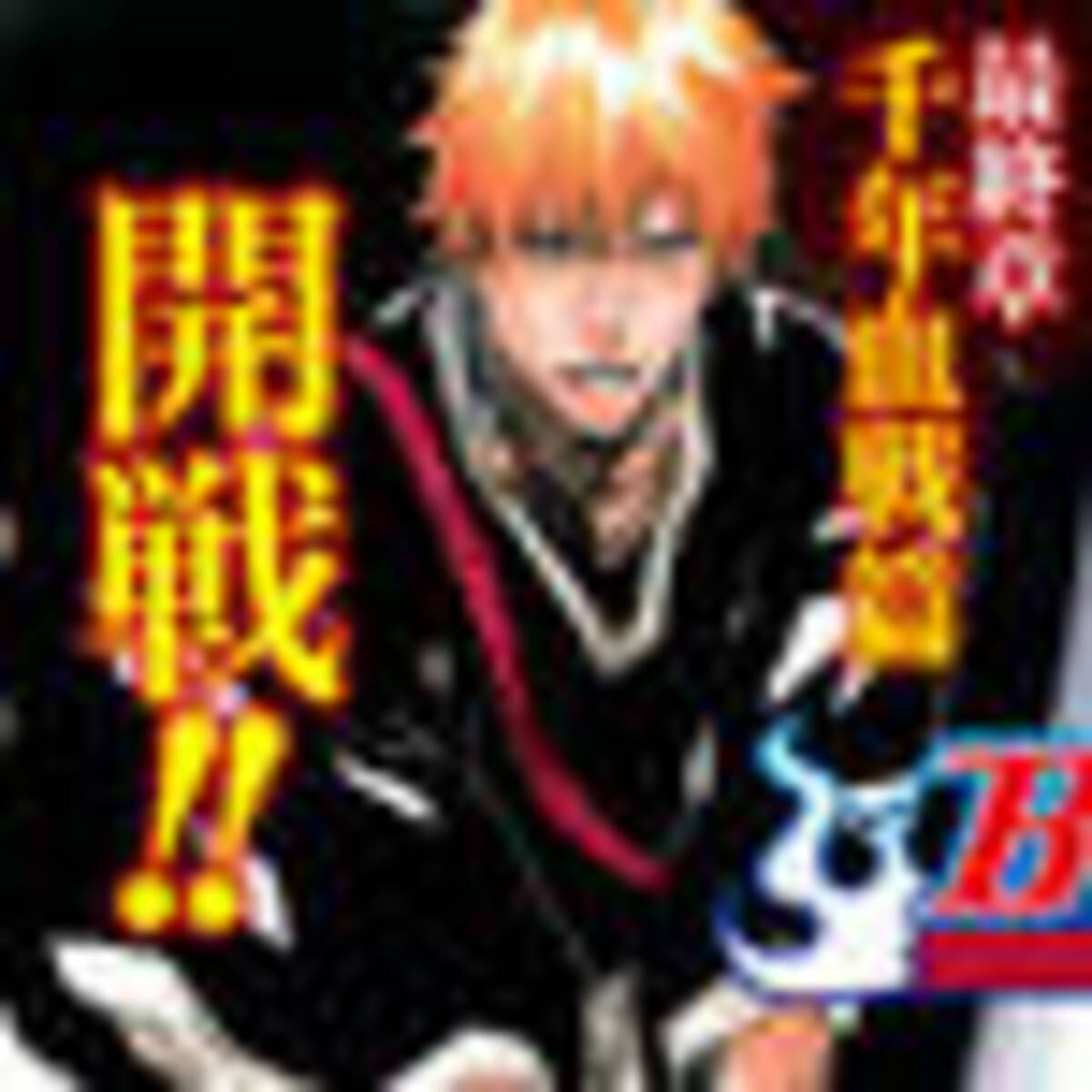 Bleach 黒崎一護の私服が変化した Tgcのスタイリングに時代の変化を感じるファンたち 21年3月9日 エキサイトニュース