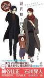 「ドラマCDには細谷佳正＆石川界人も出演！ 人気コミック『組長娘と世話係』3巻発売間近♪」の画像1
