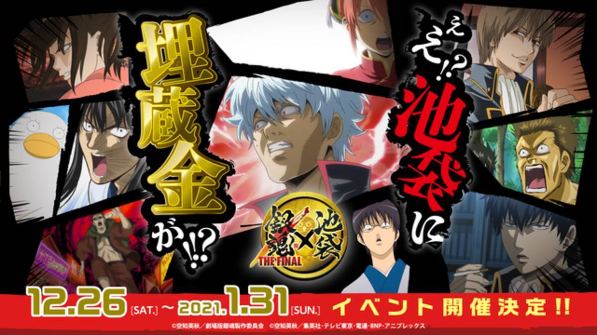 銀魂 The Final 池袋で周遊型イベント開催 ストーリーラリーやグッズ コラボフード販売など 年12月29日 エキサイトニュース