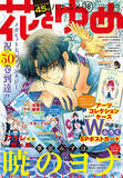 「祝！連載10周年♪ 『暁のヨナ』30巻は通常版＆豪華特典つき限定版が発売！ 『花とゆめ』本誌との連動特典も♪」の画像3