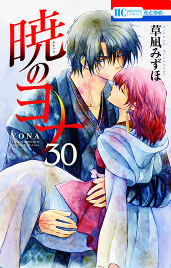 祝 連載10周年 暁のヨナ 30巻は通常版 豪華特典つき限定版が発売 花とゆめ 本誌との連動特典も 19年8月日 エキサイトニュース