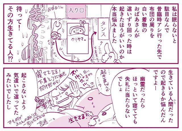 漫画家は除霊もこなす！？修羅場で体験した怖～い話『オタ腐★幾星霜』栗山ナツキ【第12話】