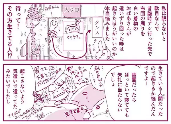 「漫画家は除霊もこなす！？修羅場で体験した怖～い話『オタ腐★幾星霜』栗山ナツキ【第12話】」の画像