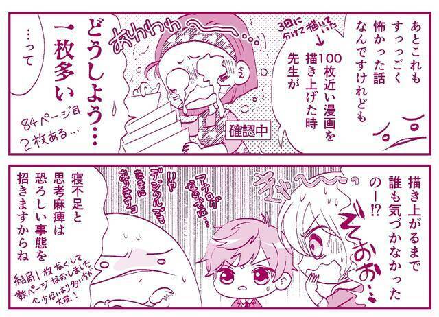 漫画家は除霊もこなす！？修羅場で体験した怖～い話『オタ腐★幾星霜』栗山ナツキ【第12話】