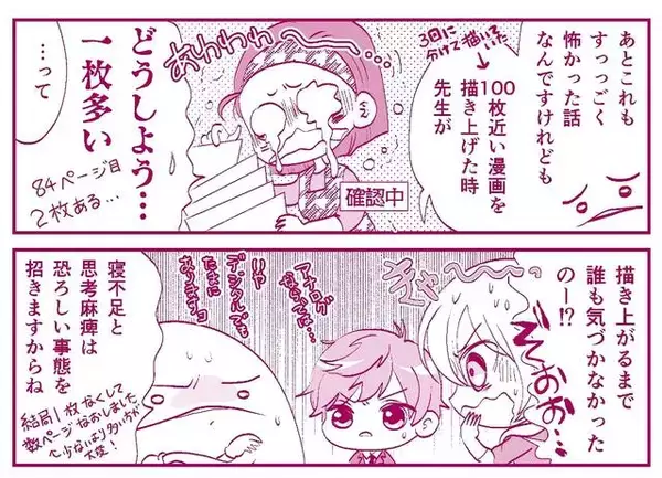 「漫画家は除霊もこなす！？修羅場で体験した怖～い話『オタ腐★幾星霜』栗山ナツキ【第12話】」の画像