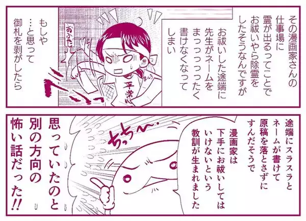 「漫画家は除霊もこなす！？修羅場で体験した怖～い話『オタ腐★幾星霜』栗山ナツキ【第12話】」の画像