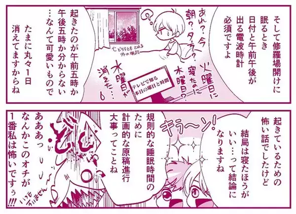 「漫画家は除霊もこなす！？修羅場で体験した怖～い話『オタ腐★幾星霜』栗山ナツキ【第12話】」の画像