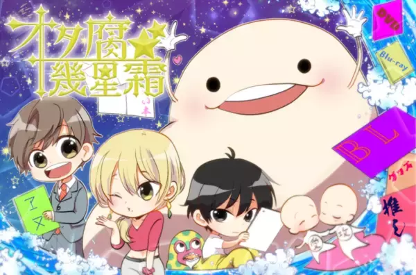 「漫画家は除霊もこなす！？修羅場で体験した怖～い話『オタ腐★幾星霜』栗山ナツキ【第12話】」の画像