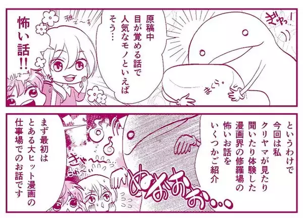 漫画家は除霊もこなす！？修羅場で体験した怖～い話『オタ腐★幾星霜』栗山ナツキ【第12話】