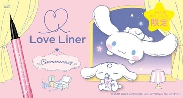 『シナモロール』ラブ・ライナー発売！ 期間限定の可愛すぎるデザイン♪