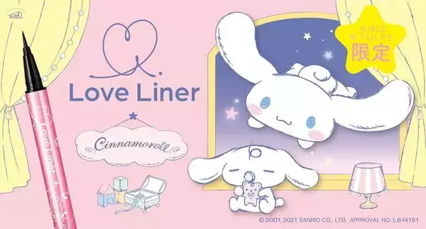 『シナモロール』ラブ・ライナー発売！ 期間限定の可愛すぎるデザイン♪