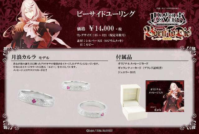 Diabolik Lovers キャラクターリング 無神コウ おトク 無神コウ