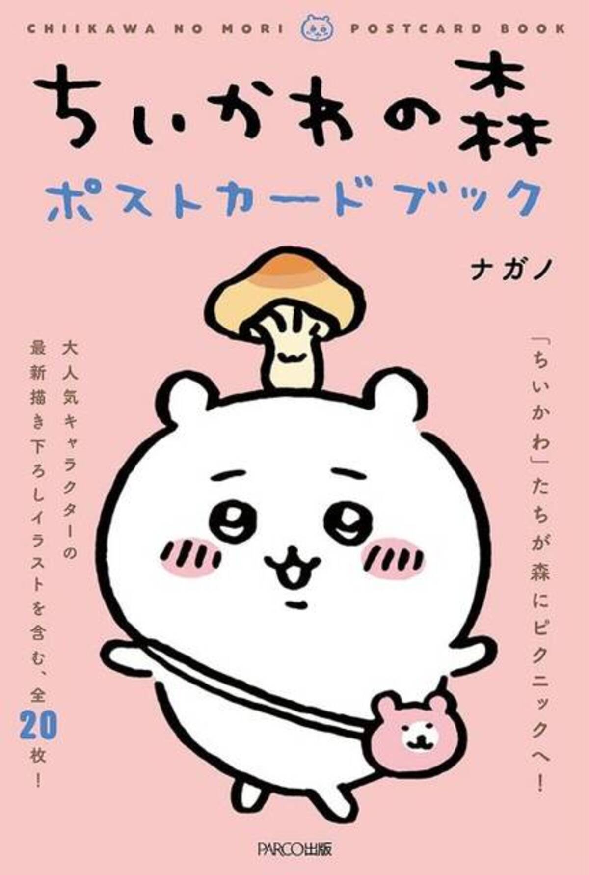 ちいかわ アニメ化 ってコト 声優予想が大混乱 杉田智和 中村悠一でしょ 全員山寺宏一で 21年11月1日 エキサイトニュース