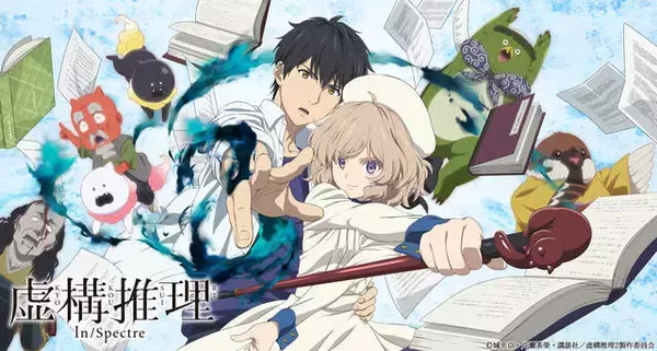 アニメ『虚構推理 Season2』2022年放送決定！宮野真守のコメント公開！