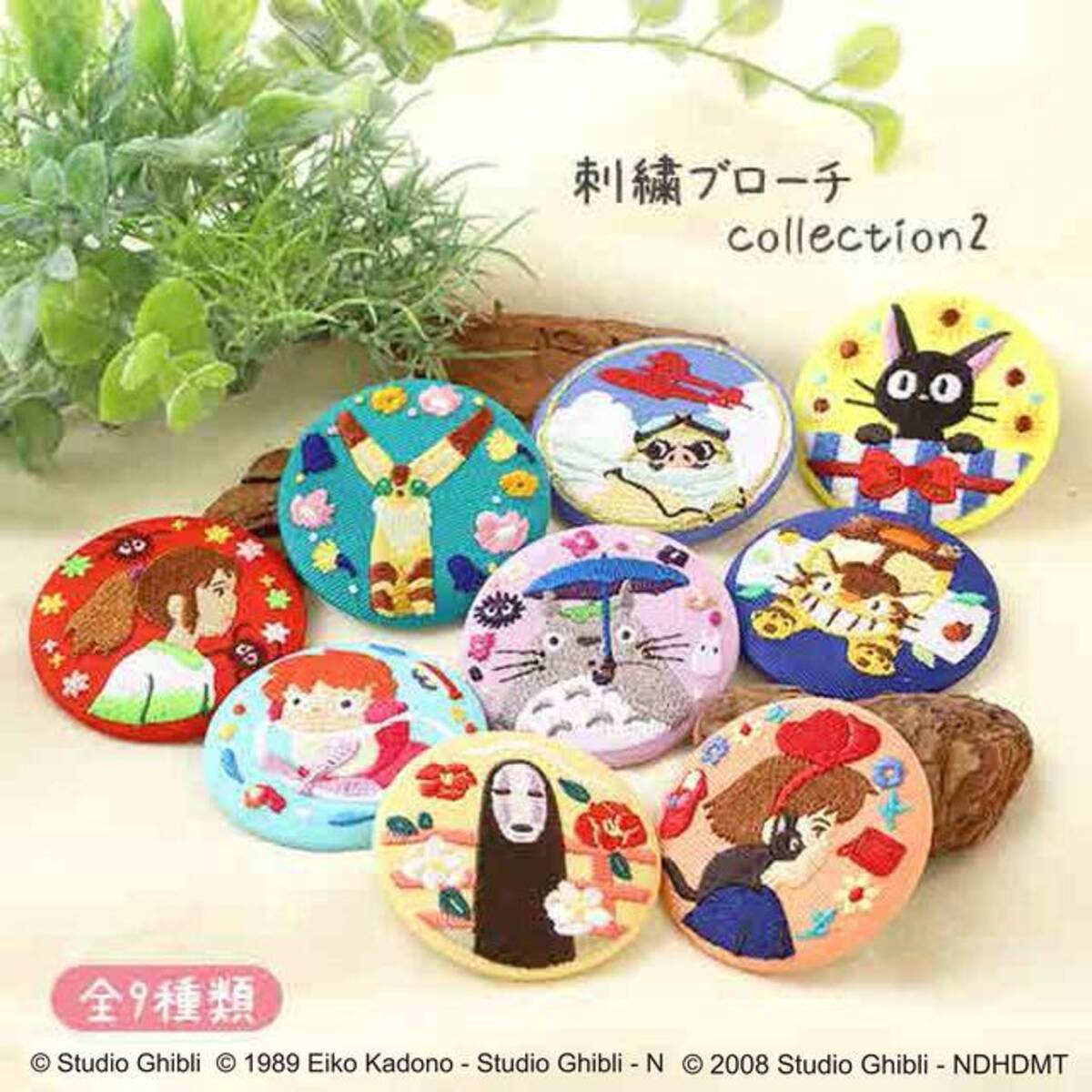 スタジオジブリ作品の刺繍ブローチが登場 年5月下旬から エキサイトニュース 2 2