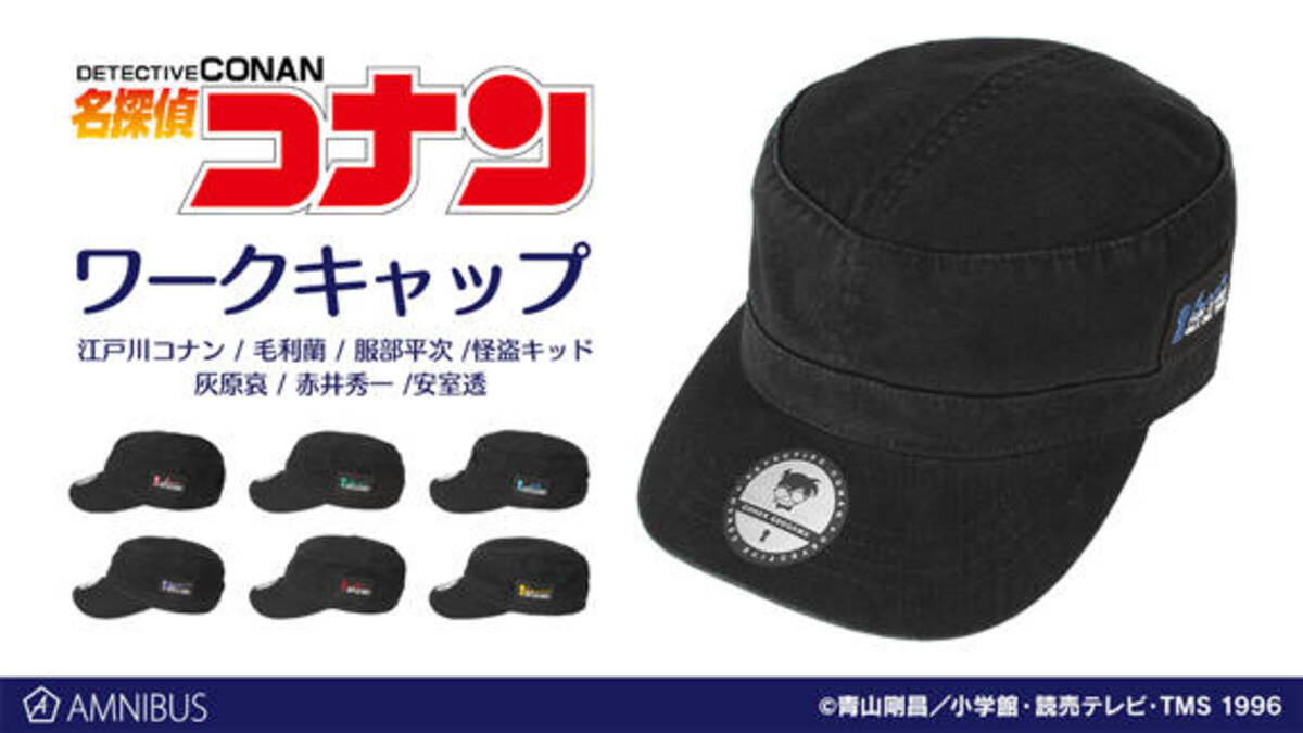 名探偵コナン ワークキャップ登場 赤井秀一 安室透 怪盗キッドらがモチーフ 年11月10日 エキサイトニュース