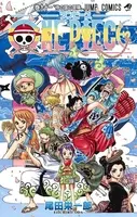 伏線か アニメ One Piece 第963話 トキの声優にザワッ 日和とお玉の同一人物説 親子説が高まる 21年2月27日 エキサイトニュース