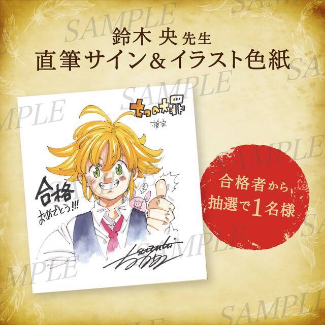 七つの大罪検定 検者たちの祭典 開催決定 申込開始 限定ストーリーボイスや描き下ろしイラスト付き認定書がもらえる 21年12月17日 エキサイトニュース 2 4