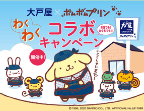 『ポムポムプリン』と「大戸屋」がコラボ♪ オリジナルのお皿がもらえる！
