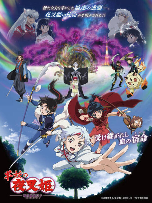 半妖の夜叉姫 第33話の謎 殺生丸の 天生牙 と似てる りんの呪い進行に疑問も 21年12月3日 エキサイトニュース