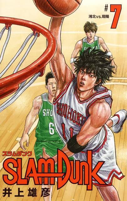 黄金の90年代 少年ジャンプ を振り返る Slam Dunk 自称 天才の努力に泣いた 年5月9日 エキサイトニュース 2 3