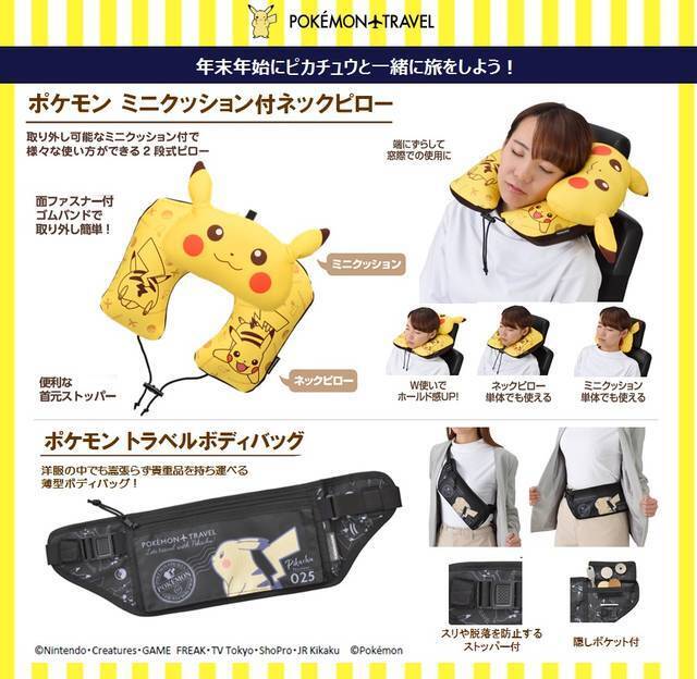 ピカチュウと一緒に旅をしよう ポケモン トラベルグッズが登場 年1月4日 エキサイトニュース