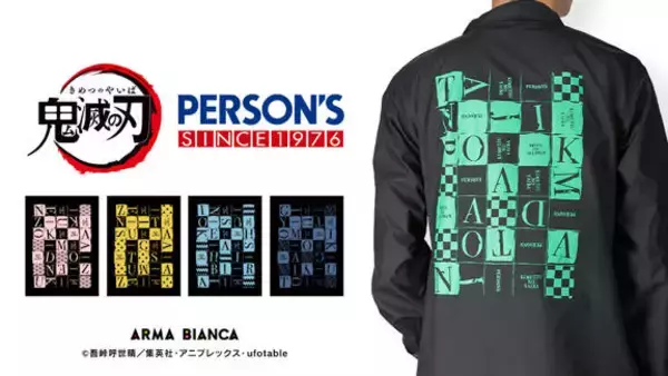 「『鬼滅の刃』、『PERSON'S』コラボのオリジナルアイテム9種が発売決定！」の画像