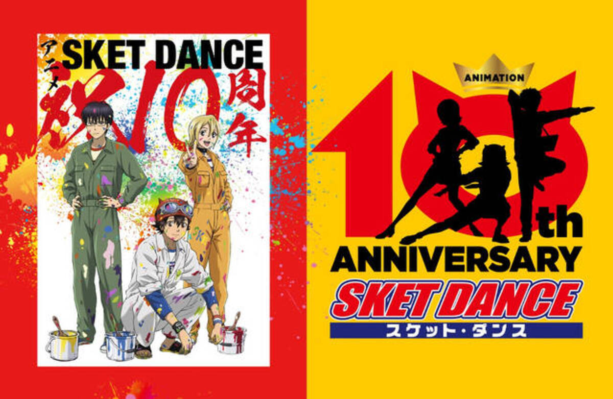 Sket Dance(スケット・ダンス)3 心苦しかっ