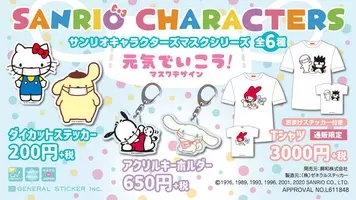 ポチャッコやシナモロールと一緒に おうち縁日 を楽しもう 夏祭りデザインのグッズが発売 年8月10日 エキサイトニュース
