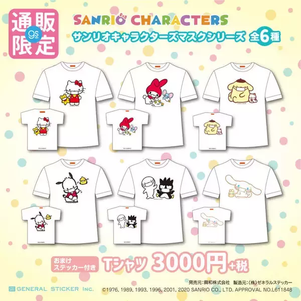 「マスク姿の『サンリオキャラ』グッズ登場♪ ポチャッコ、シナモロール、ポムポムプリンetc」の画像