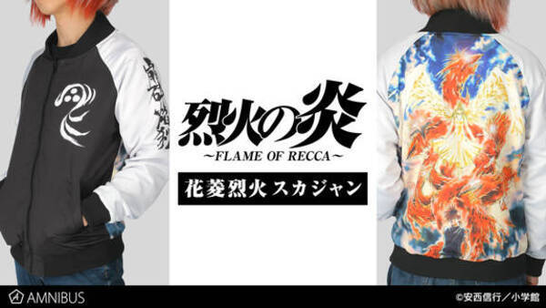 烈火の炎 花菱烈火のスカジャンが登場 箔プリントtシャツやパーカーも 年2月11日 エキサイトニュース