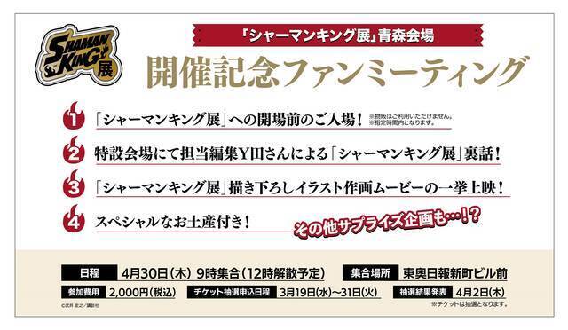 描き下ろしイベントビジュアルは 恐山ル ヴォワール 仕様 シャーマンキング展 青森会場の情報解禁 年3月22日 エキサイトニュース 2 4