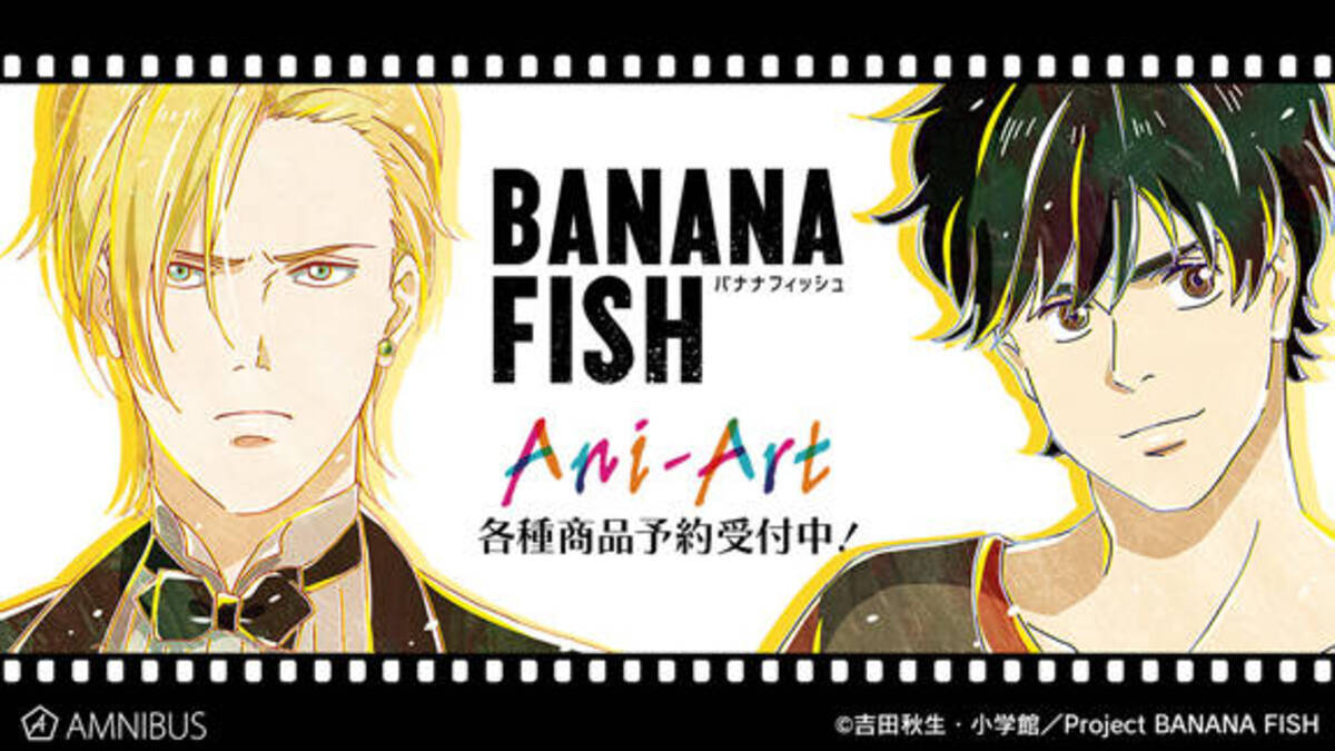 アッシュや英二に包まれちゃう Banana Fish ブランケットや缶バッジなどのグッズが登場 年1月26日 エキサイトニュース 4 4