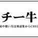 若者言葉2020まとめ　「チー牛」「ぴえん」「しか勝たん」2020年に流行ったJK語は？