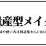 「若者言葉2020まとめ　「チー牛」「ぴえん」「しか勝たん」2020年に流行ったJK語は？」の画像13