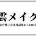 若者言葉2020まとめ　「チー牛」「ぴえん」「しか勝たん」2020年に流行ったJK語は？