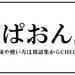 若者言葉2020まとめ　「チー牛」「ぴえん」「しか勝たん」2020年に流行ったJK語は？