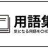 「若者言葉2020まとめ　「チー牛」「ぴえん」「しか勝たん」2020年に流行ったJK語は？」の画像16