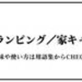 「若者言葉2020まとめ　「チー牛」「ぴえん」「しか勝たん」2020年に流行ったJK語は？」の画像8