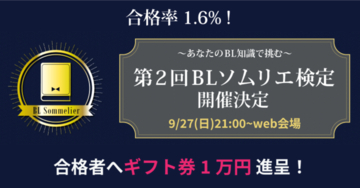 あなたは解ける？BLソムリエ検定、問題例をお試しあれ！「同級生同士のカップリング作品はどれ？」