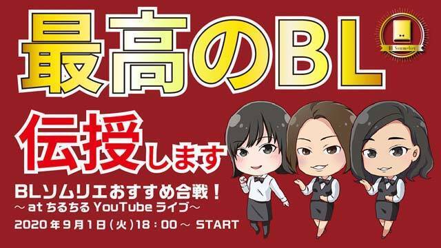 あなたは解ける Blソムリエ検定 問題例をお試しあれ 同級生同士のカップリング作品はどれ 年9月3日 エキサイトニュース 5 6