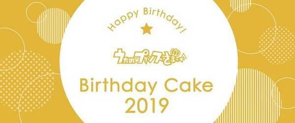 うたの プリンスさまっ 一ノ瀬トキヤのバースデーケーキが予約開始 19年6月27日 エキサイトニュース