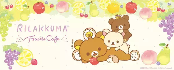 『リラックマ』のプロジェクション・マッピングが楽しめるコラボカフェ♪ フルーツたっぷりの可愛いメニュー♪