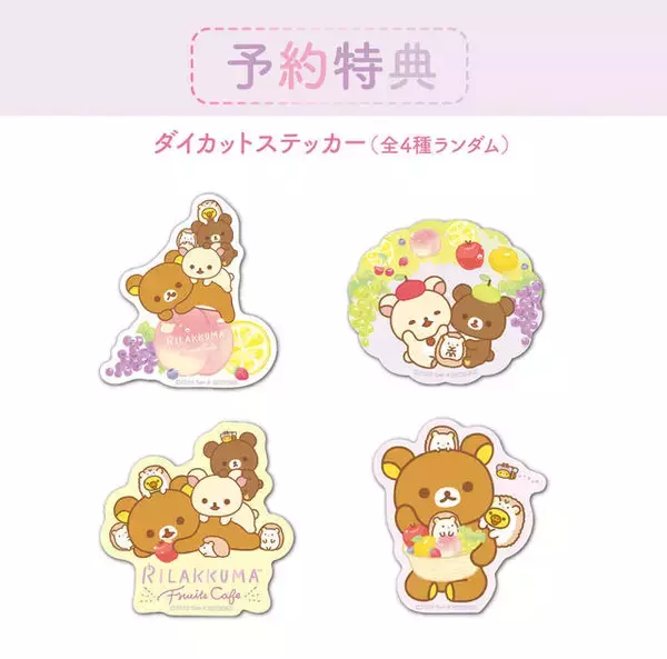 「『リラックマ』のプロジェクション・マッピングが楽しめるコラボカフェ♪ フルーツたっぷりの可愛いメニュー♪」の画像