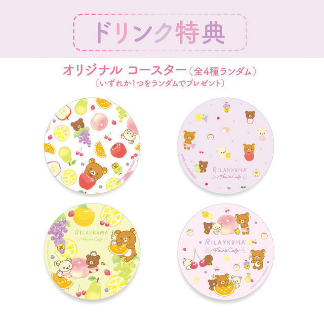 『リラックマ』のプロジェクション・マッピングが楽しめるコラボカフェ♪ フルーツたっぷりの可愛いメニュー♪