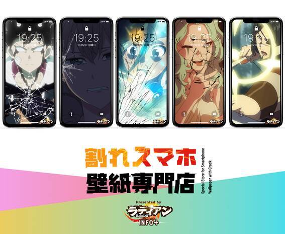 割れスマホ壁紙専門店に ラディアン 登場 バキバキのスマホ画面も素敵に見える 2019年12月25日 エキサイトニュース