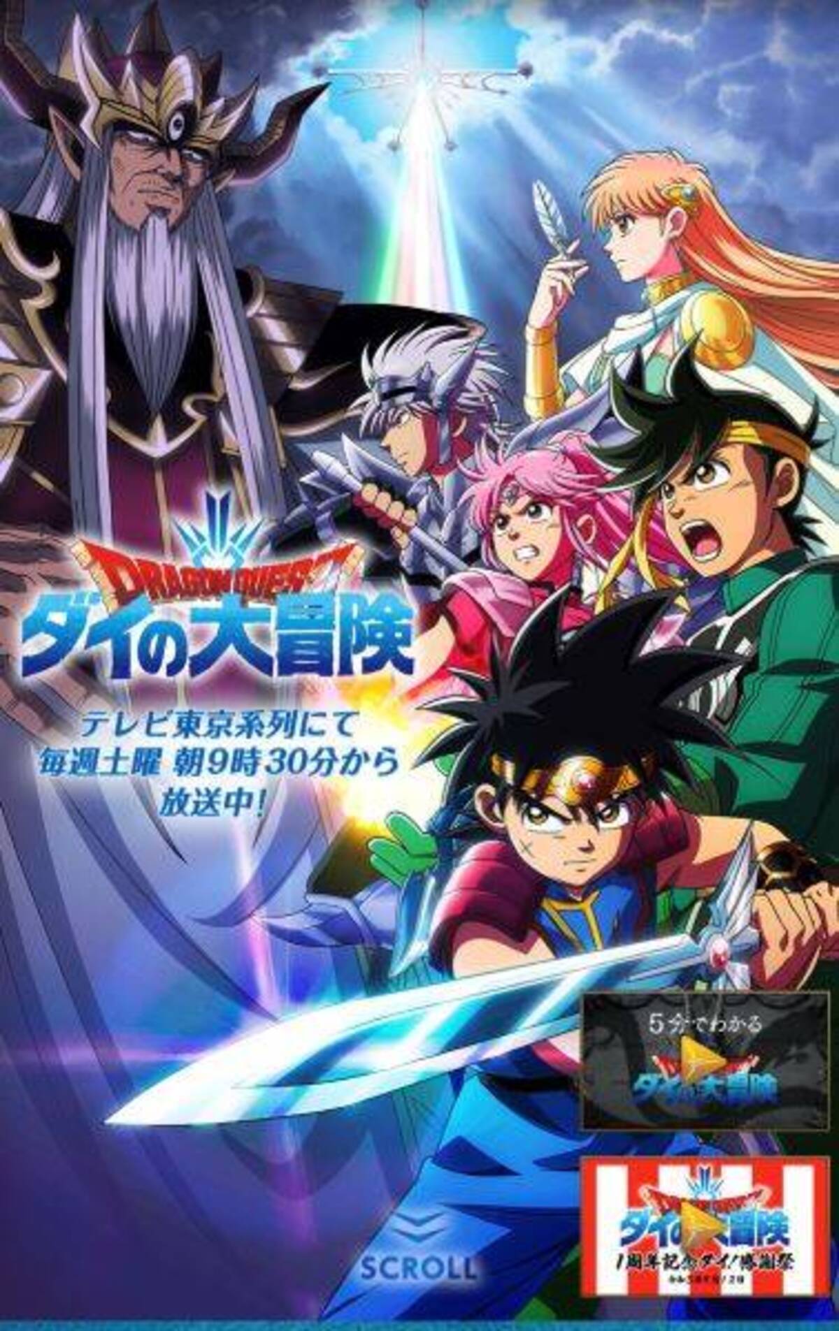 ダイの大冒険 第51話 新op Edが泣ける 豊永利行らも涙 完全にバランの歌 エモすぎる 21年10月8日 エキサイトニュース