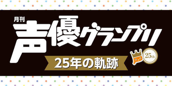 梅原裕一郎年カレンダーなどを発売 25周年の 声優グランプリ がagf19に参戦 19年11月8日 エキサイトニュース