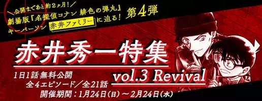 名探偵コナン公式アプリ 赤井秀一エピソード特集vol 3を実施 年4月19日 エキサイトニュース