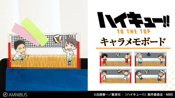 ハイキュー To The Top トレーナー Vol 2が受注開始 各高校のスローガンが英訳で 19年11月25日 エキサイトニュース